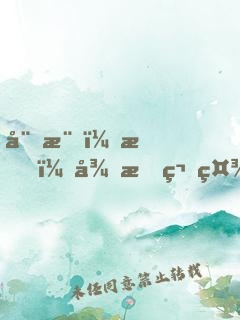 娛樂：我，從斗笑社開始制霸相聲